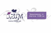 Презентация рекламных услуг IZUM.ua для косметических компаний