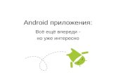 Доклад Android apps на Minsk Android Meetup