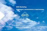 Webmarketing 2012 Ukraine 16.05