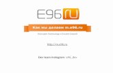 Мобильная версия E96. Взгляд менеджера и взгляд разработчика (Версия для #oseminar)