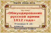 обмундирование русской армии 1812 года