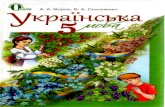 Украинский язык. 5 класс. Ворон. Учебник 2013