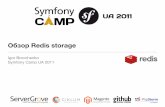 Обзор Redis storage / Symfony Camp UA 2011