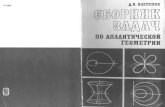 сборник задач по аналитической геометрии клетеник-1980