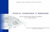 Проект планировки части территории жилого района в п.Староуткинск