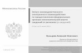 Минкомсвязь - статус проекта по межведу на 31_07_2013 (СМЭВ и пр.)