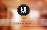 Франшиза сети HDhostel – сеть мини-гостиниц эконом-класса