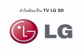 Present lg tv 3d