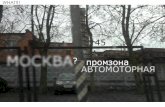 Кейс: Промзона «Автомоторная», Москва. I стратегическая сессия