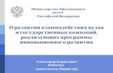 Доклад А.Б. Повалко о ПИР - Совещание МОН 27.03.2013