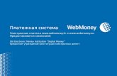 WebMoney.lv Merchant Presentation