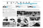 Газета "Грани культуры" №20 ноябрь