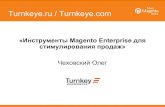 Turnkey Ecommerce - Олег Чеховский