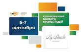 Atameken Startup Astana 5-7 sep 2014 "my miraclekz"