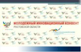 Комитет по молодежной политике Ростовской области