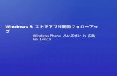 20120912 windows phone ハンズオン in 広島 vol.14
