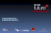 Market Transparency and Efficiency - Fine Wine's Online Revolution (Cantonese)