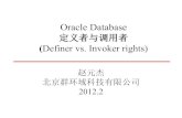1. Oracle Database 定义者与调用者权限(32 页)