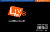 대학교 Smc기반 Sns 커뮤니티 사이트   Live Kpu 제안서
