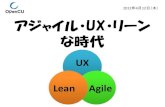 Lean/Agile UX
