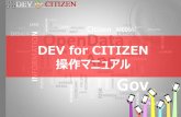 Dev for Citizen Manual