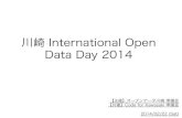 川崎 International Open Data Day 2014（2014/02/22)