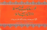 Al maslak-ul-mansoor fi kitab-il-mastoor by Maulana Sarfaraz Khan Safdar