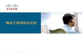 Cisco uc(统一通信)培训资料