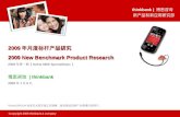 NOKIA 5800XM PRODUCT RESEARCH REPORT