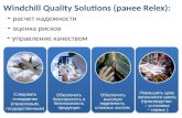 Windchill Quality Solutions (Relex)