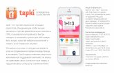 tapki - путеводитель по магазинам и торговым центрам. Презентация.