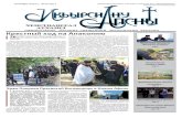 Газета «Христианская Абхазия», Октябрь, 2014 г. № 10(91)