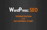 WordPress: SEO - Top "Box" Plugins.