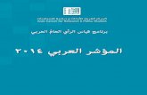 المركز العربي للأبحاث و دراسة السياسات – المؤشر العربي 2014