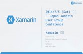 第１回 Japan Xamarin User Group Conference - Xamarin 概要