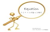 Equation アクセスと収益の方程式