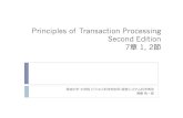 Principles of Transaction Processing Second Edition 7章 1, 2節