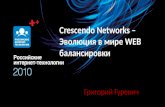 Gregory Gurevich Crescendo Networks V3 –Rit 2010