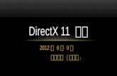 Direct x 11 입문