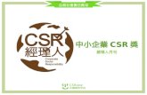 CSR Award － 中小企業CSR獎(2013)