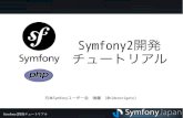 Symfony2 intro-20111204