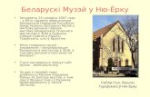 Presentation of Belarusian Museum In NY