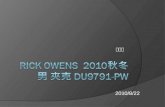 Rick Owens 10秋冬 男 夾克