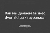Dvorniki rayban-e commerce-forum-2012