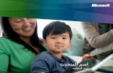 Protecting young-children-online arabic