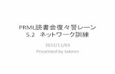 PRML Chapter5.2