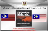 บรรยาย Malaysia Defence