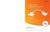 Office 365 for Enterprise 製品カタログ