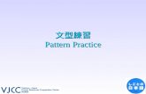 0201 Pattern Practice
