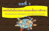 Introduction to technologies  and educational media chapter1